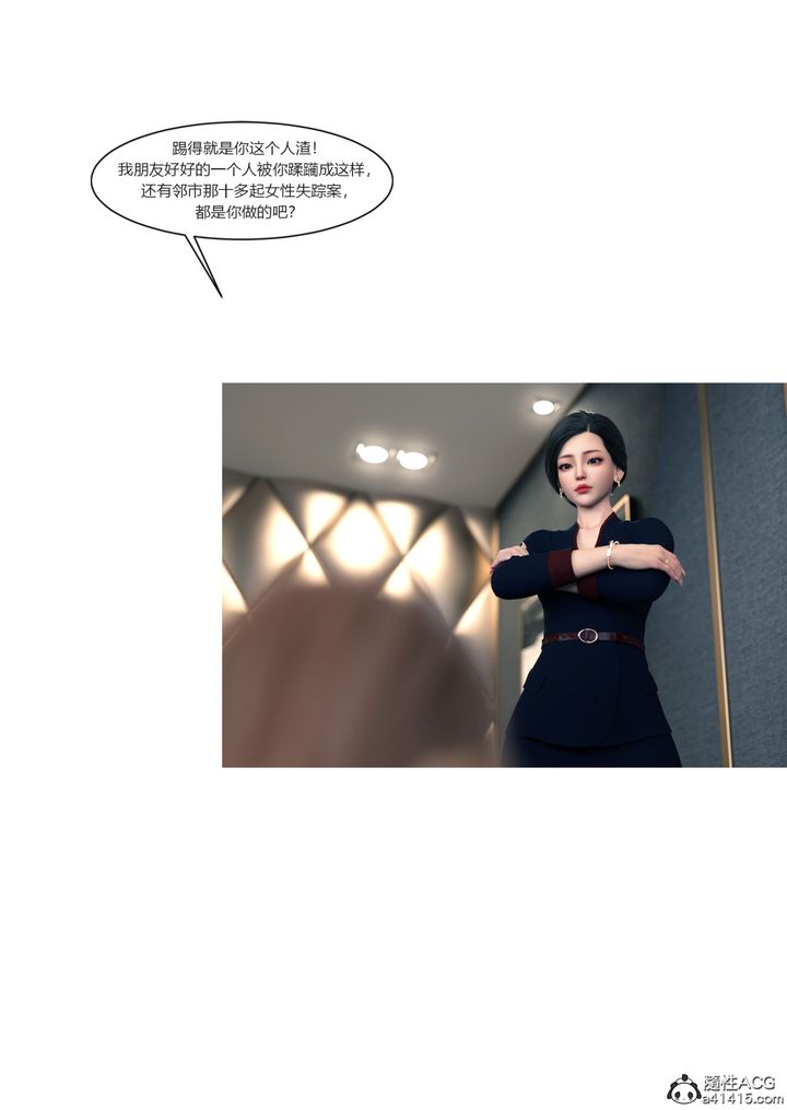 [3D][Ackerman]我的媽媽被損友穿上了，第16話，第 15 页