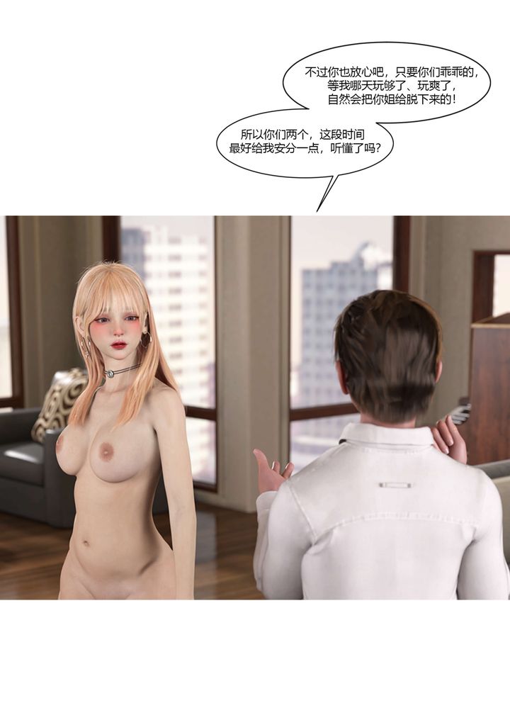 [3D][Ackerman]我的媽媽被損友穿上了，第17話，第 25 页