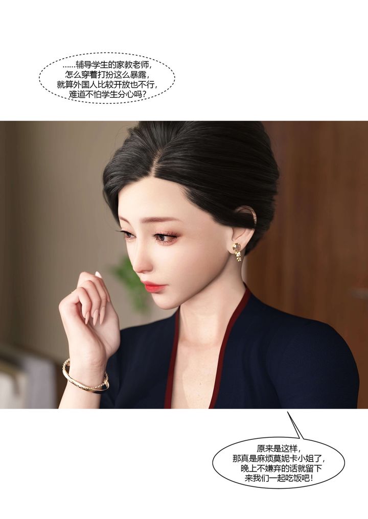 [3D][Ackerman]我的媽媽被損友穿上了，第17話，第 44 页