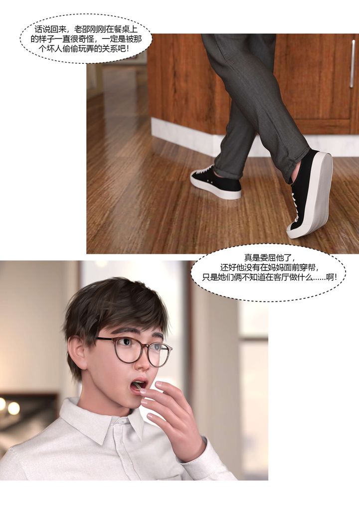 [3D][Ackerman]我的媽媽被損友穿上了，第17話，第 84 页