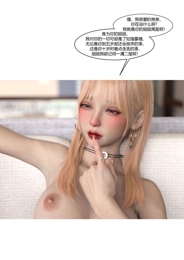 [3D][Ackerman]我的媽媽被損友穿上了，第17話，第 21 页