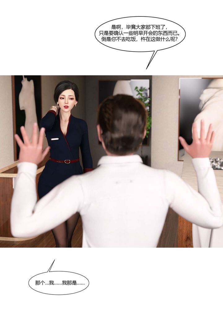 [3D][Ackerman]我的媽媽被損友穿上了，第17話，第 65 页