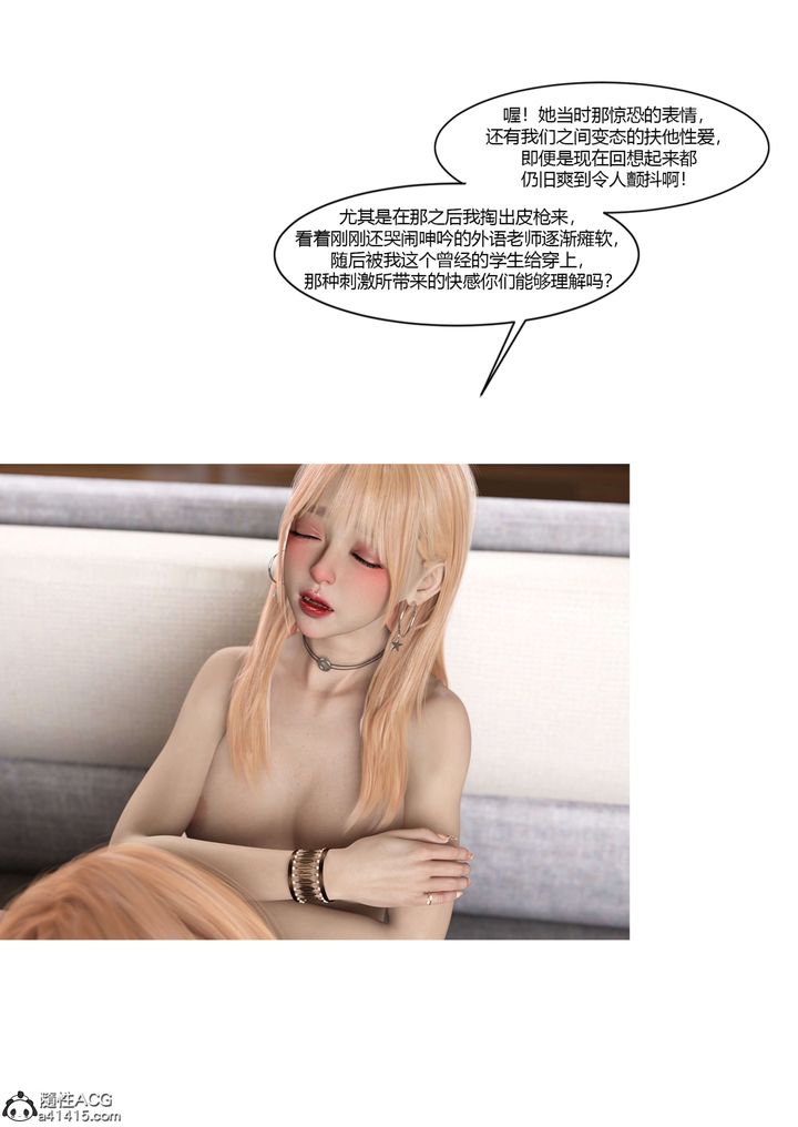 [3D][Ackerman]我的媽媽被損友穿上了，第17話，第 12 页