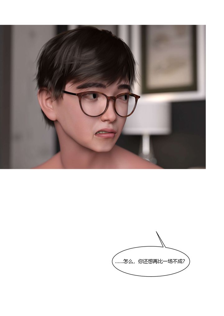 [3D][Ackerman]我的媽媽被損友穿上了，第19話，第 106 页