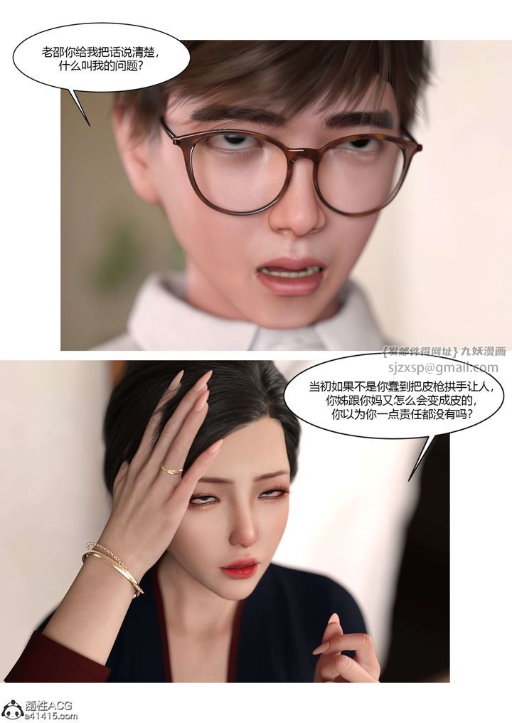 [3D][Ackerman]我的媽媽被損友穿上了，第19話，第 44 页