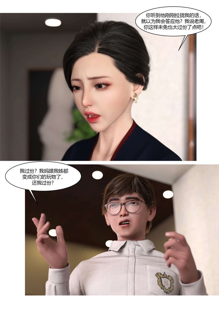 [3D][Ackerman]我的媽媽被損友穿上了，第19話，第 40 页