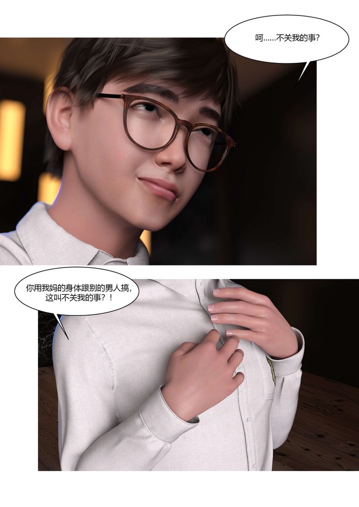 [3D][Ackerman]我的媽媽被損友穿上了，第19話，第 69 页