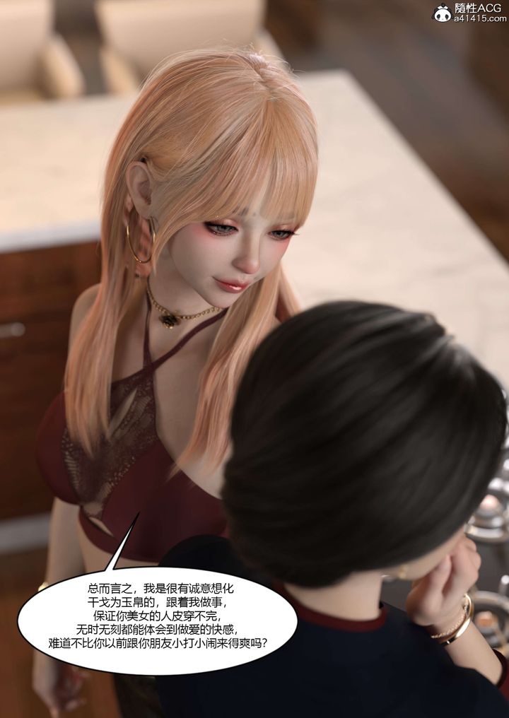 [3D][Ackerman]我的媽媽被損友穿上了，第19話，第 21 页