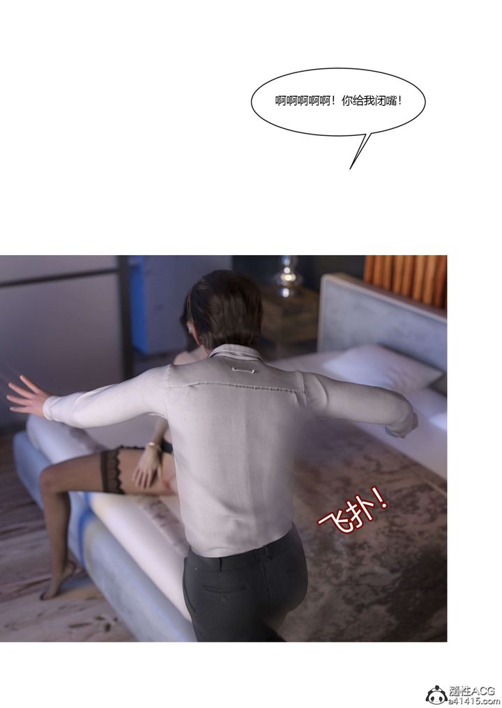[3D][Ackerman]我的媽媽被損友穿上了，第19話，第 60 页