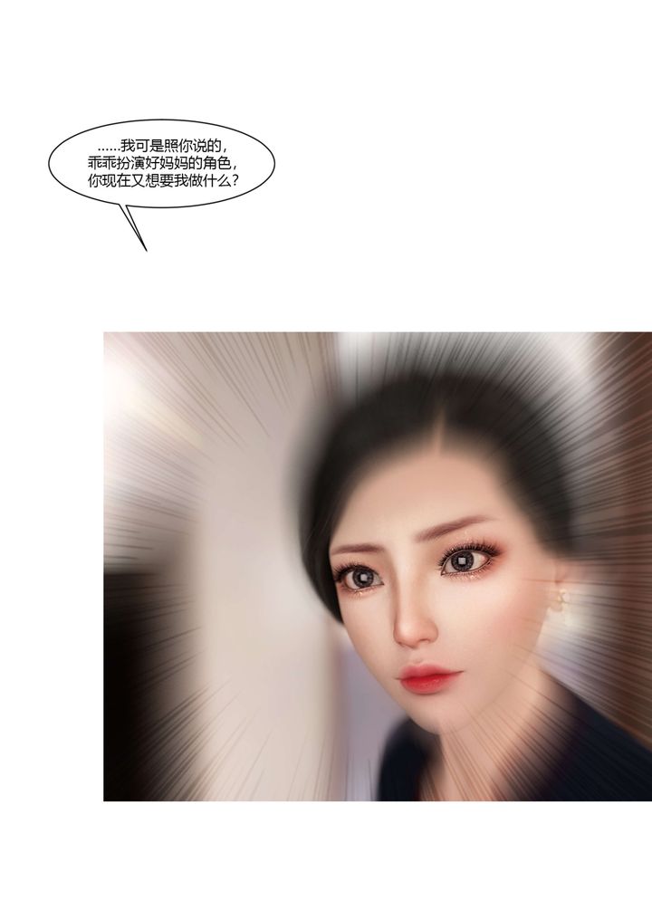 [3D][Ackerman]我的媽媽被損友穿上了，第19話，第 15 页