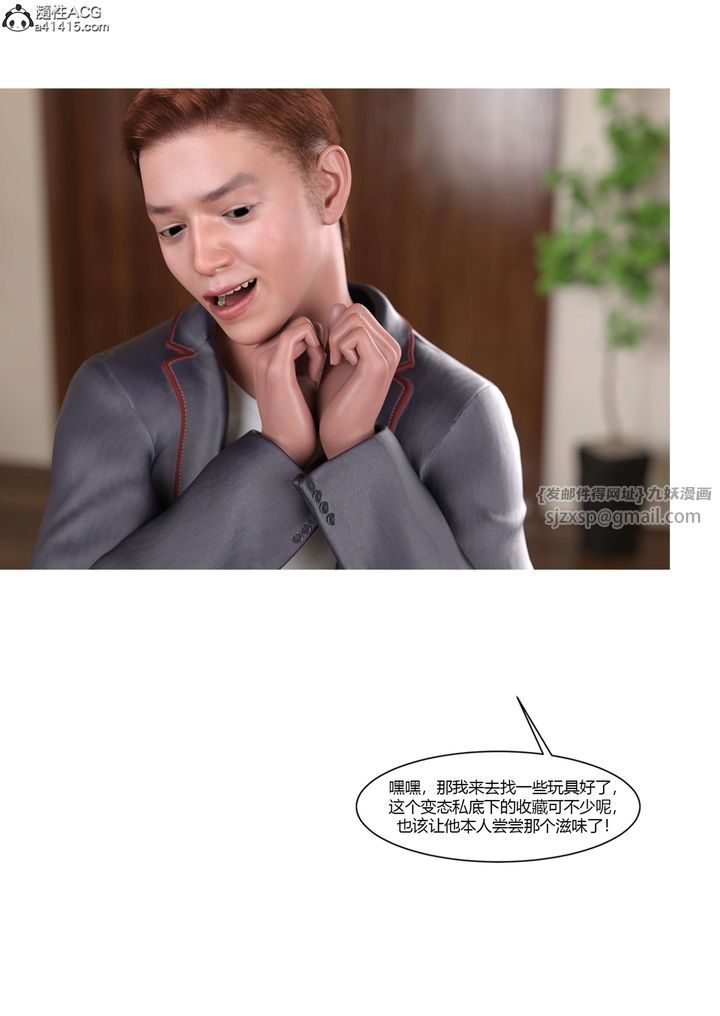 [3D][Ackerman]我的媽媽被損友穿上了，第21話，第 97 页