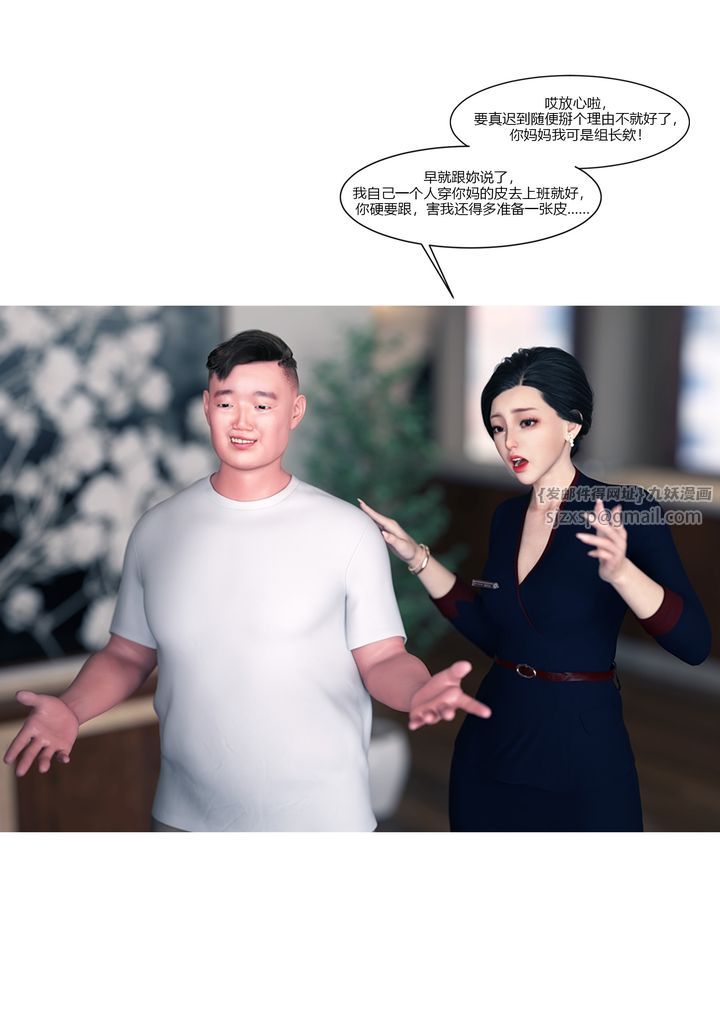 [3D][Ackerman]我的媽媽被損友穿上了，番外1，第 5 页