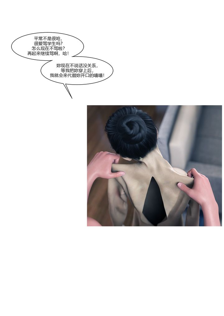 [3D][Ackerman]我的媽媽被損友穿上了，番外1，第 12 页
