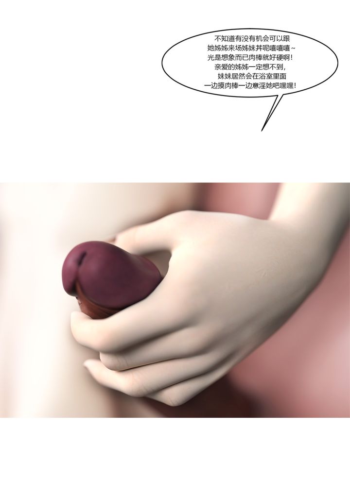 [3D][Ackerman]我的媽媽被損友穿上了，番外2，第 106 页