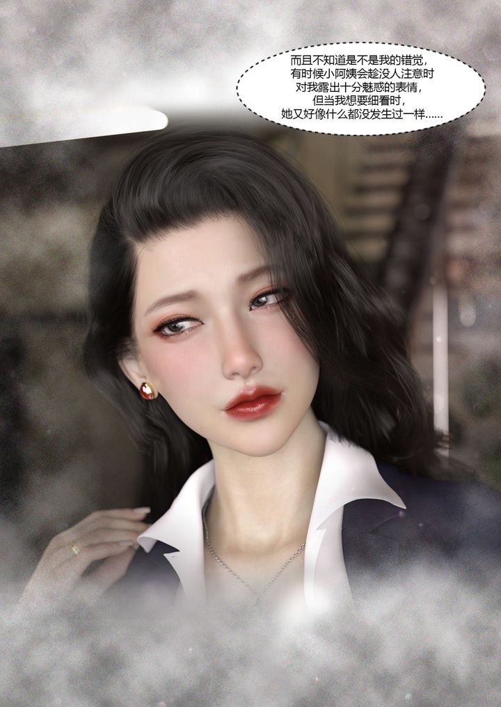 [3D][Ackerman]我的媽媽被損友穿上了，番外3，第 11 页