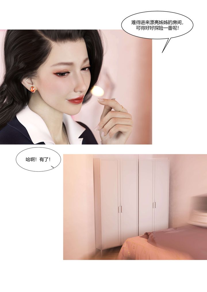 [3D][Ackerman]我的媽媽被損友穿上了，番外3，第 49 页