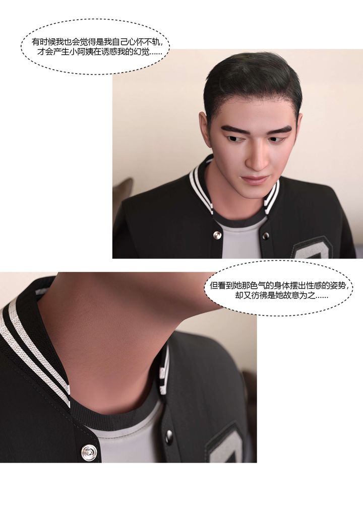 [3D][Ackerman]我的媽媽被損友穿上了，番外3，第 12 页