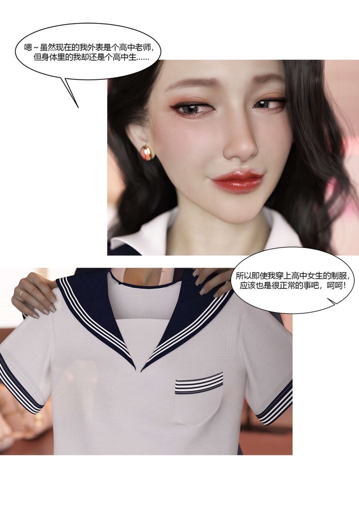 [3D][Ackerman]我的媽媽被損友穿上了，番外3，第 52 页