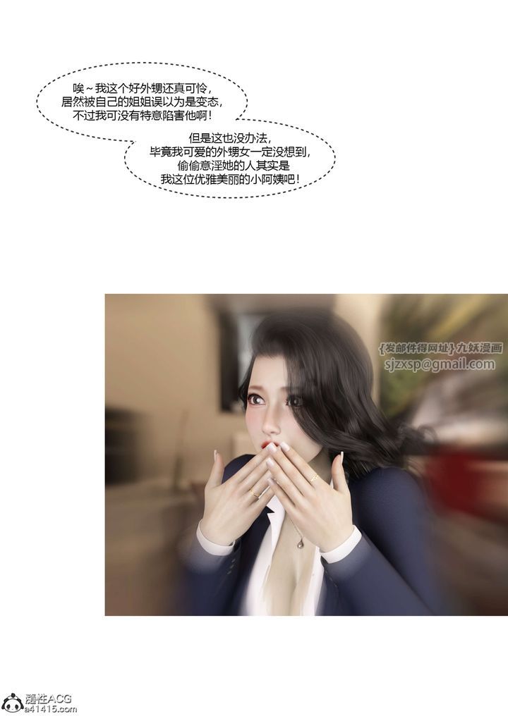 [3D][Ackerman]我的媽媽被損友穿上了，番外4，第 40 页