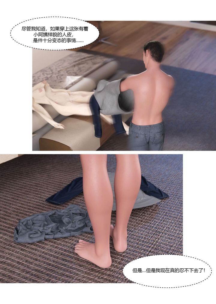 [3D][Ackerman]我的媽媽被損友穿上了，番外4，第 65 页