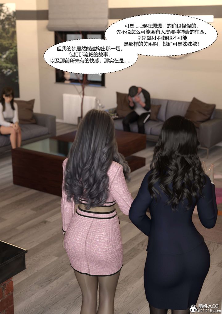 [3D][Ackerman]我的媽媽被損友穿上了，番外5，第 114 页