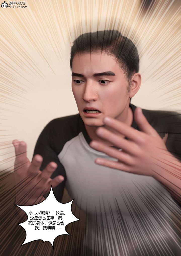 [3D][Ackerman]我的媽媽被損友穿上了，番外5，第 111 页