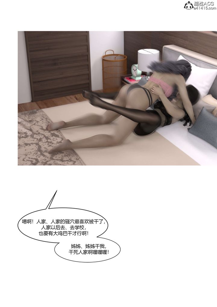 [3D][Ackerman]我的媽媽被損友穿上了，番外5，第 88 页