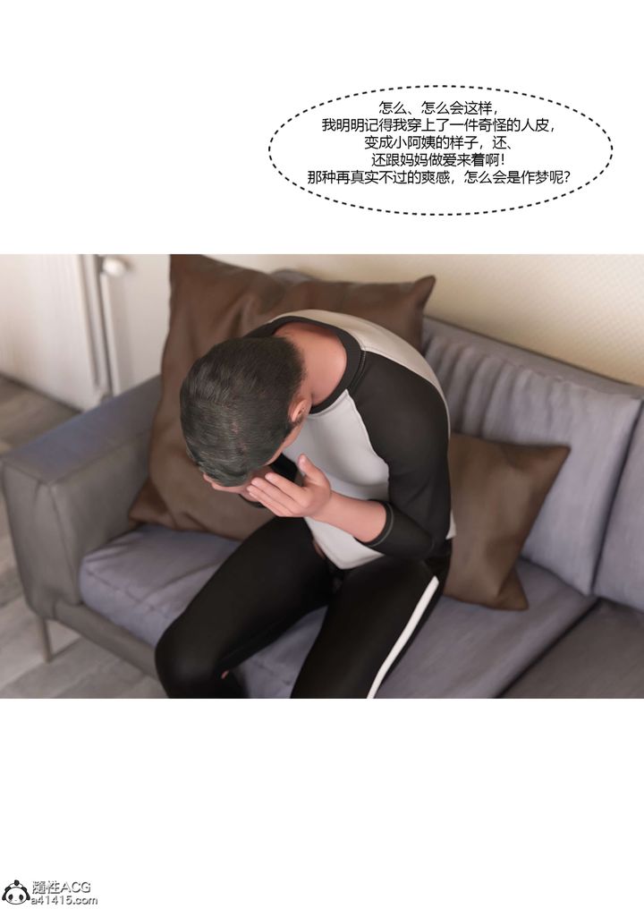 [3D][Ackerman]我的媽媽被損友穿上了，番外5，第 113 页