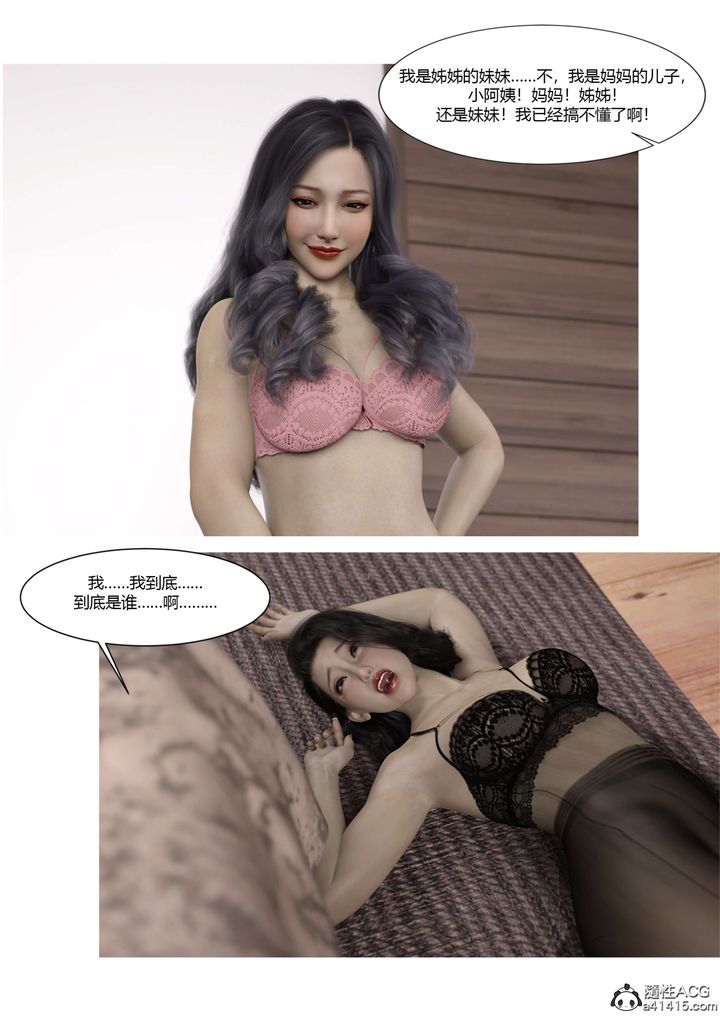 [3D][Ackerman]我的媽媽被損友穿上了，番外5，第 103 页