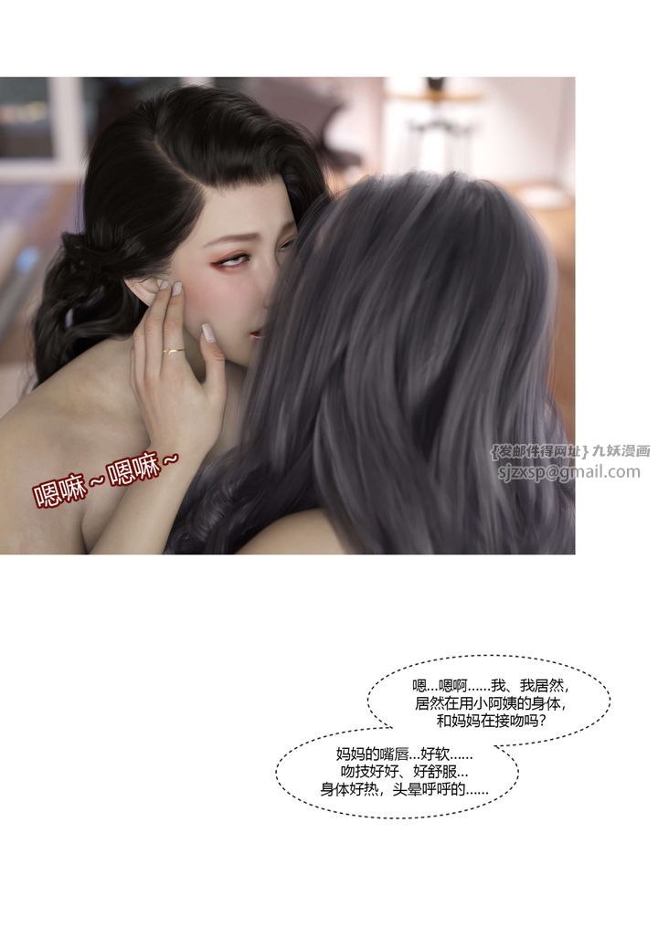 [3D][Ackerman]我的媽媽被損友穿上了，番外5，第 40 页