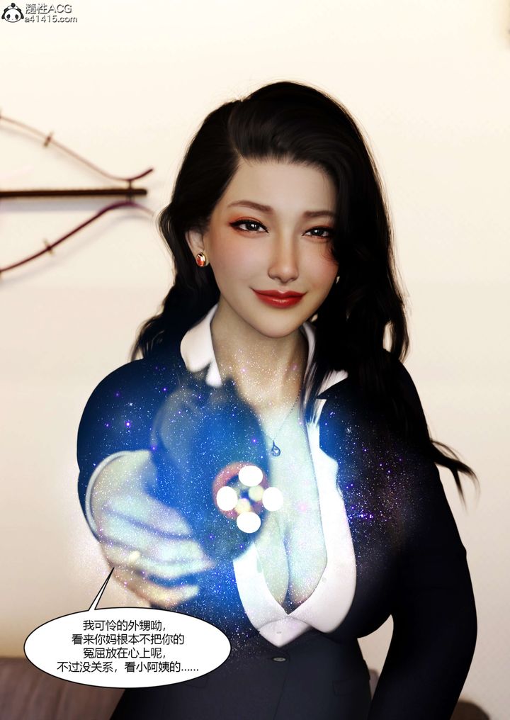 [3D][Ackerman]我的媽媽被損友穿上了，番外5，第 21 页