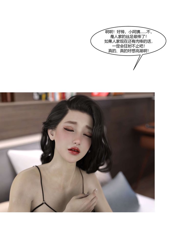 [3D][Ackerman]我的媽媽被損友穿上了，番外5，第 65 页