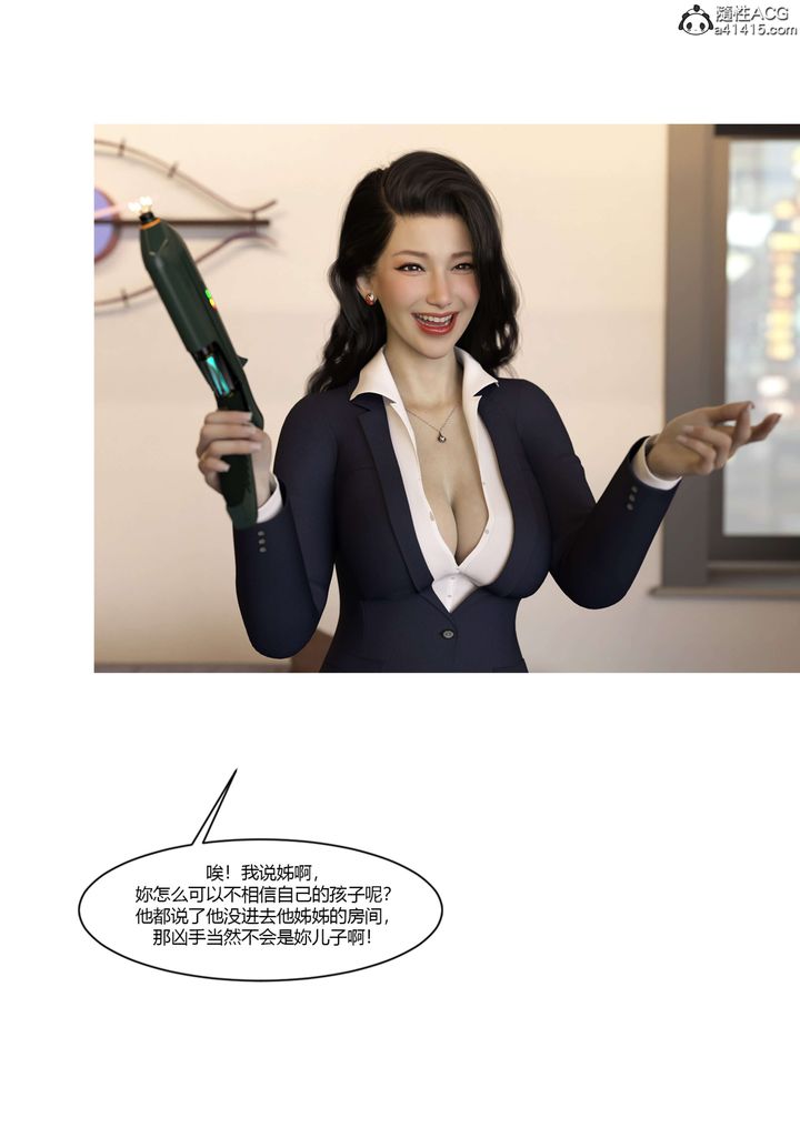 [3D][Ackerman]我的媽媽被損友穿上了，番外5，第 12 页