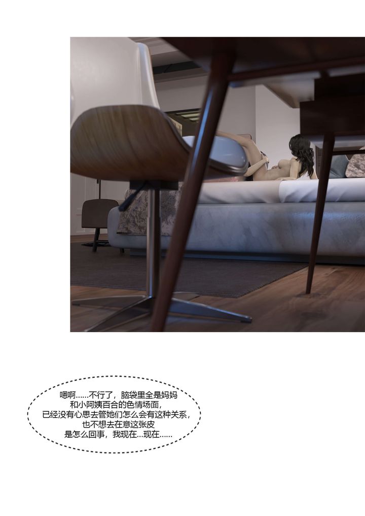 [3D][Ackerman]我的媽媽被損友穿上了，番外5，第 51 页