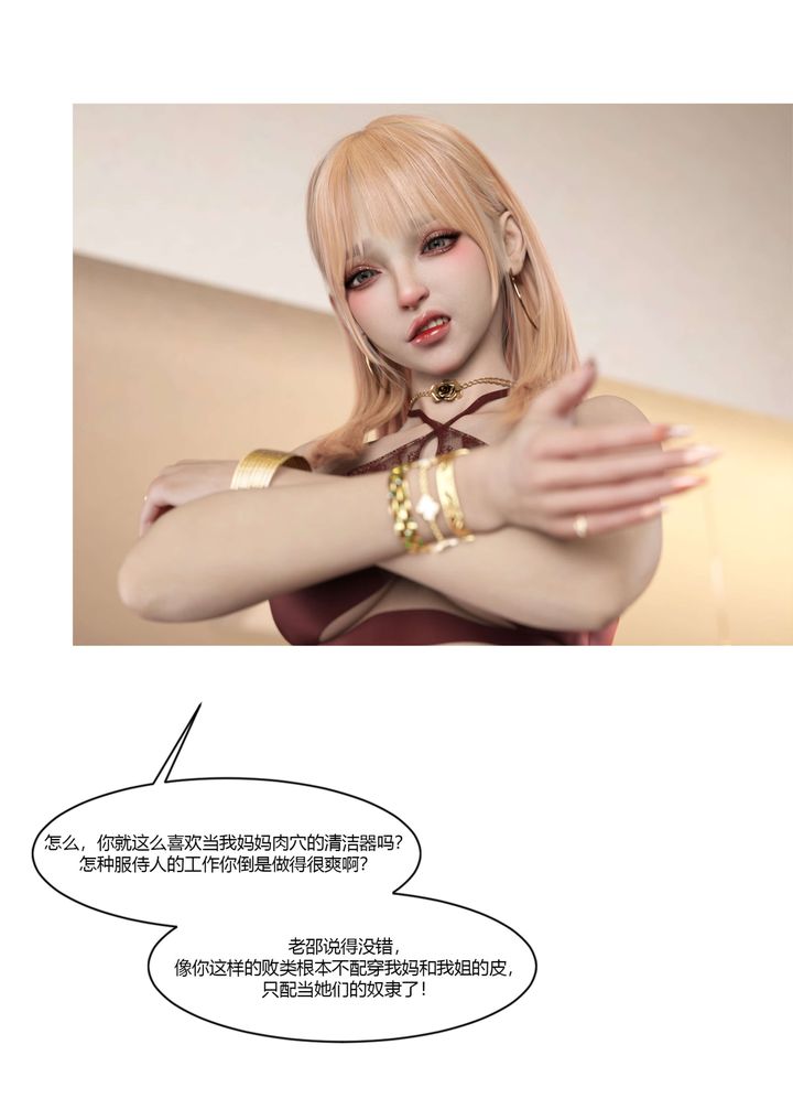 [3D][Ackerman]我的媽媽被損友穿上了，番外-勇哥篇01，第 34 页