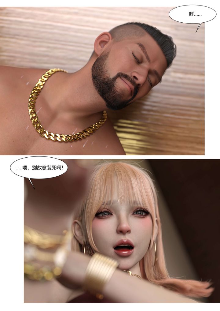 [3D][Ackerman]我的媽媽被損友穿上了，番外-勇哥篇01，第 44 页
