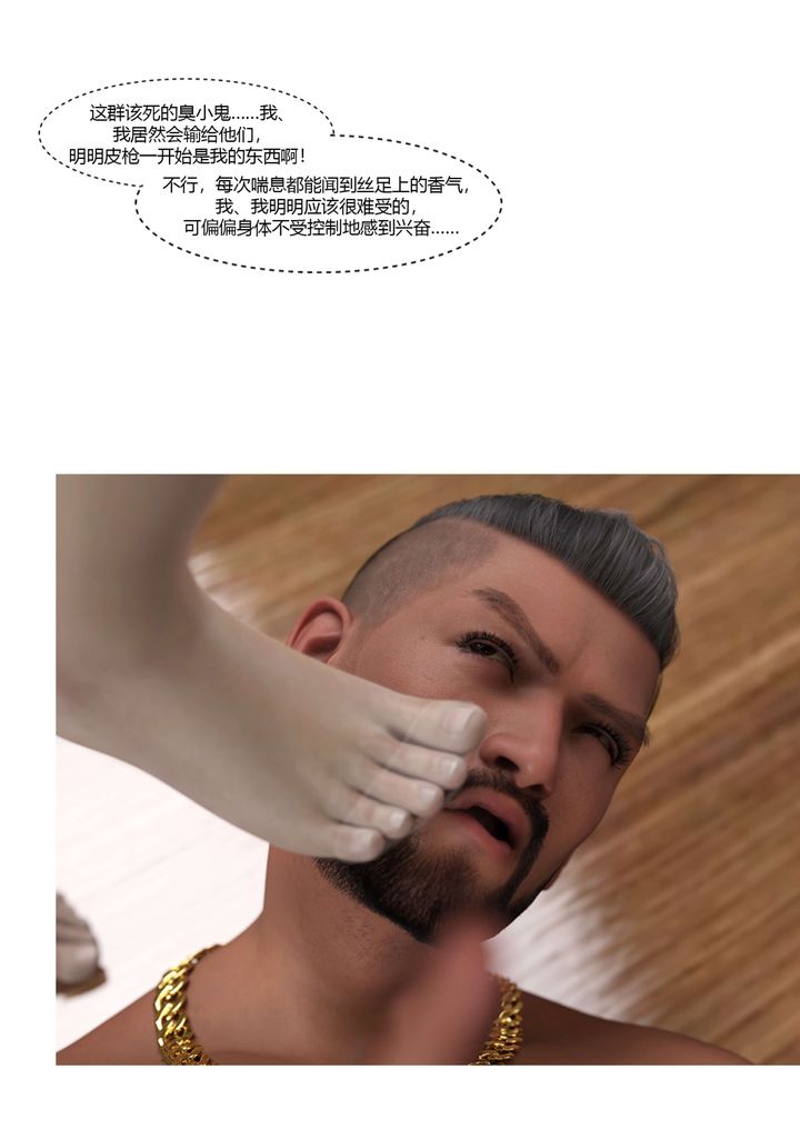 [3D][Ackerman]我的媽媽被損友穿上了，番外-勇哥篇01，第 11 页