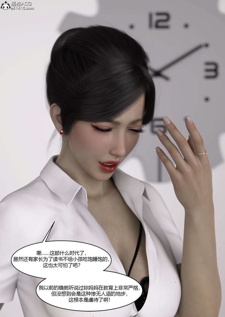 [3D][Ackerman]我的媽媽被損友穿上了，番外-勇哥篇01，第 71 页