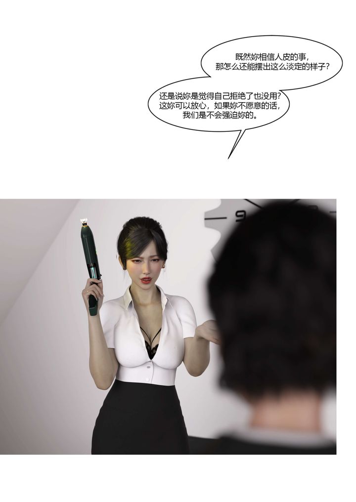 [3D][Ackerman]我的媽媽被損友穿上了，番外-勇哥篇01，第 66 页