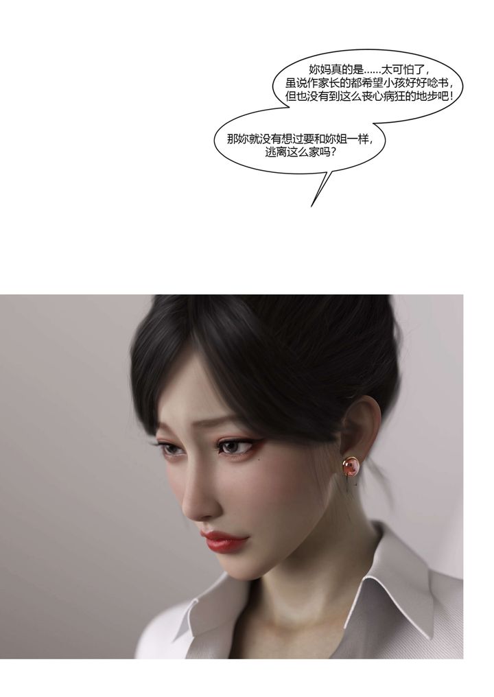 [3D][Ackerman]我的媽媽被損友穿上了，番外-勇哥篇01，第 77 页