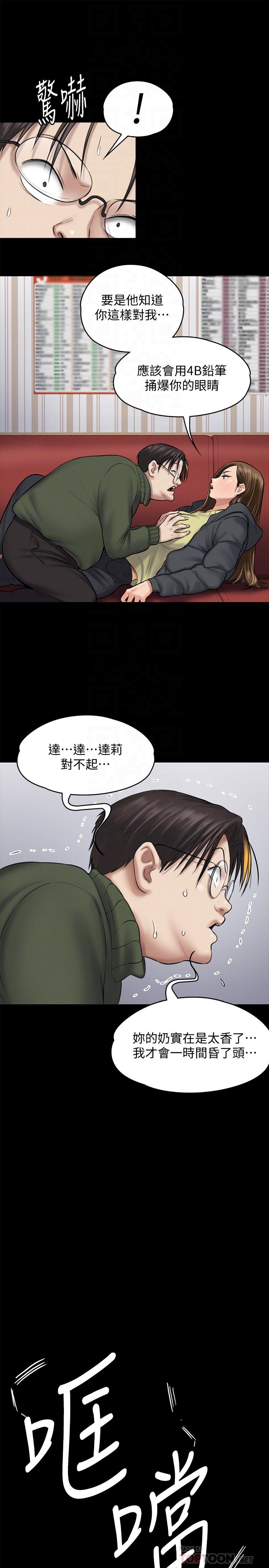 傀儡(俏女儿)，第108話-想上達莉的眼鏡仔，第 25 页