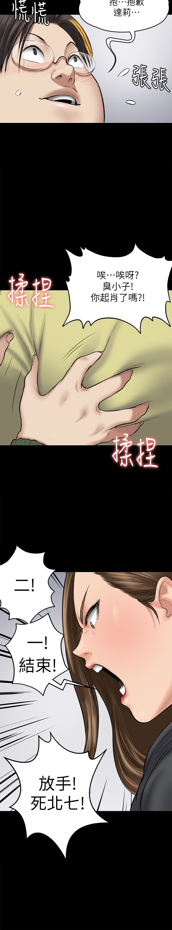傀儡(俏女儿)，第108話-想上達莉的眼鏡仔，第 21 页