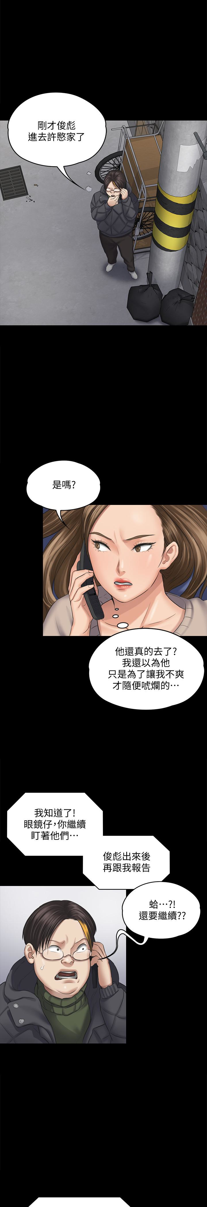 傀儡(俏女儿)，第108話-想上達莉的眼鏡仔，第 8 页