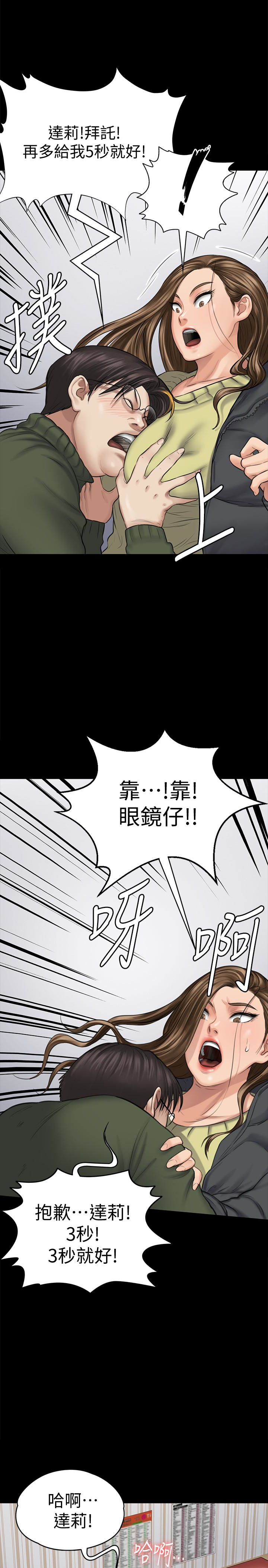傀儡(俏女儿)，第108話-想上達莉的眼鏡仔，第 22 页