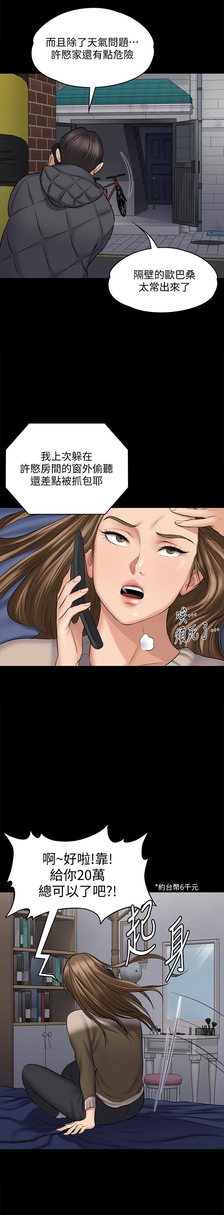 傀儡(俏女儿)，第108話-想上達莉的眼鏡仔，第 10 页