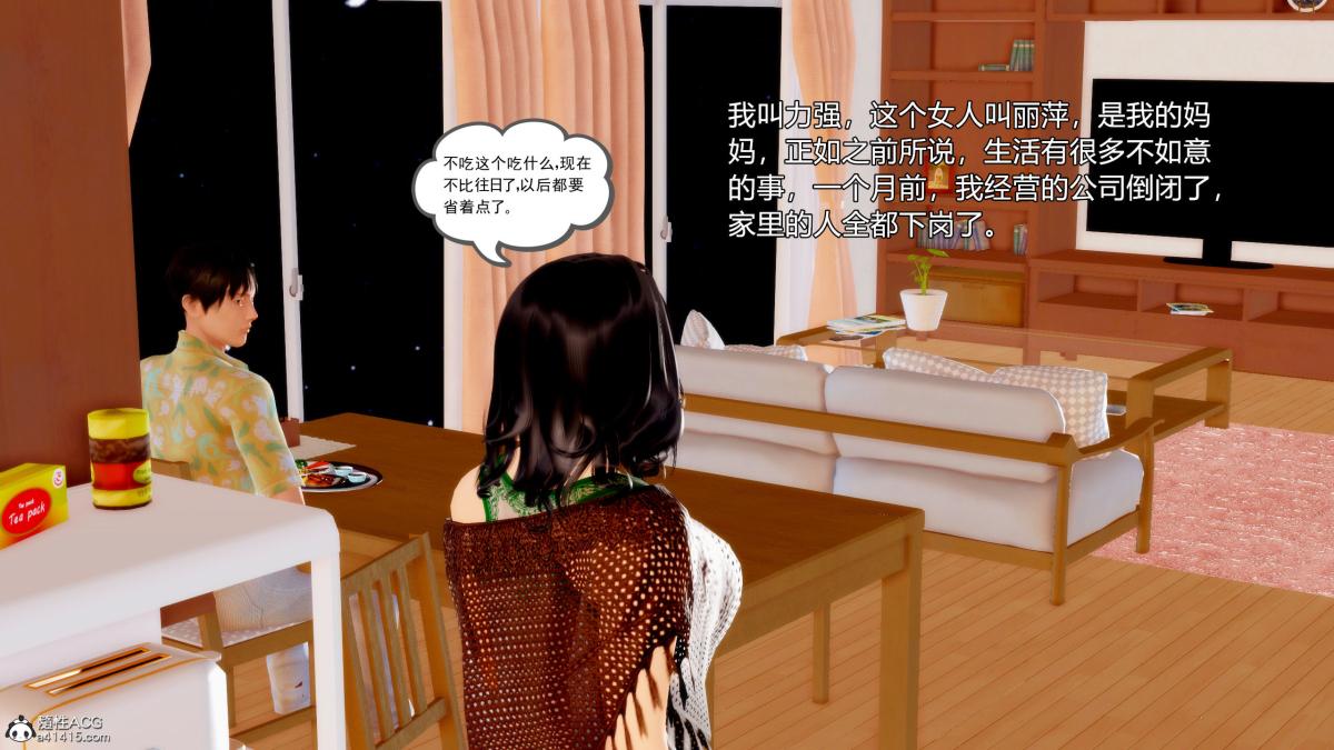 [3D][三十六丶烦恼]家庭淫乱·不伦换妻，第1话，第 5 页