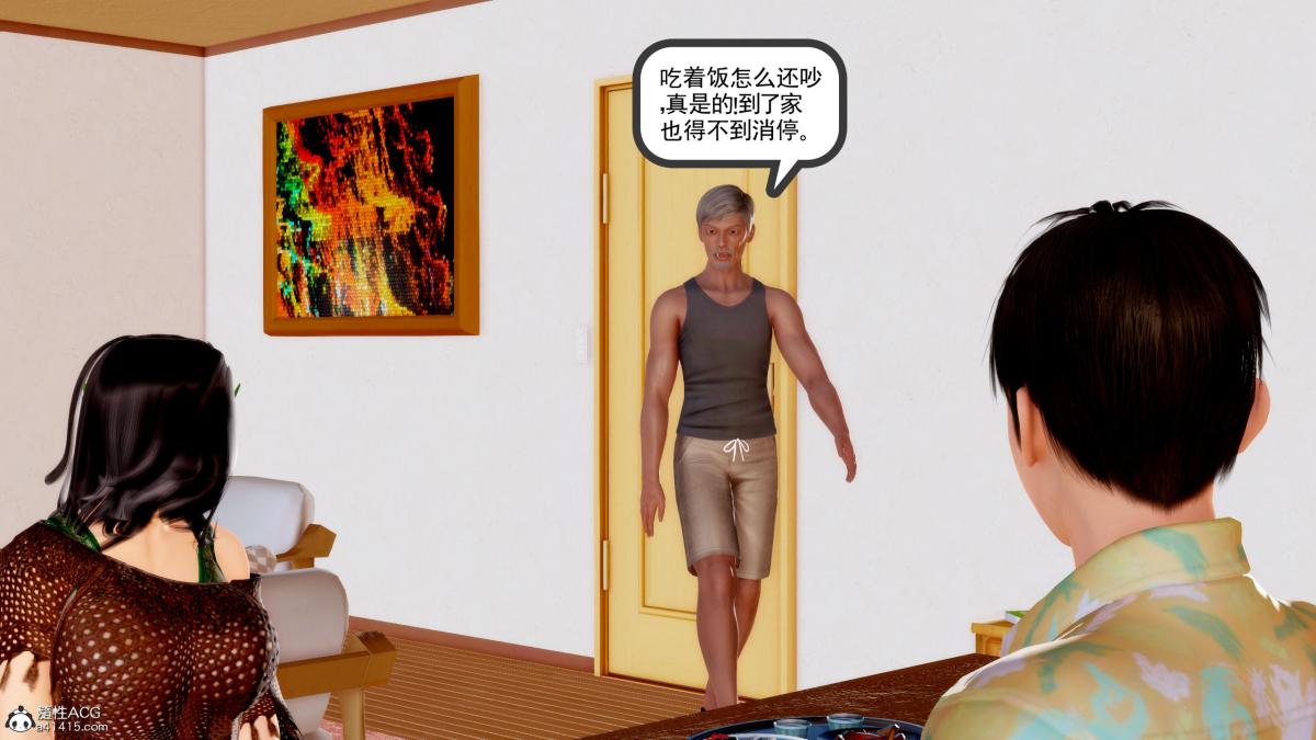 [3D][三十六丶烦恼]家庭淫乱·不伦换妻，第1话，第 11 页