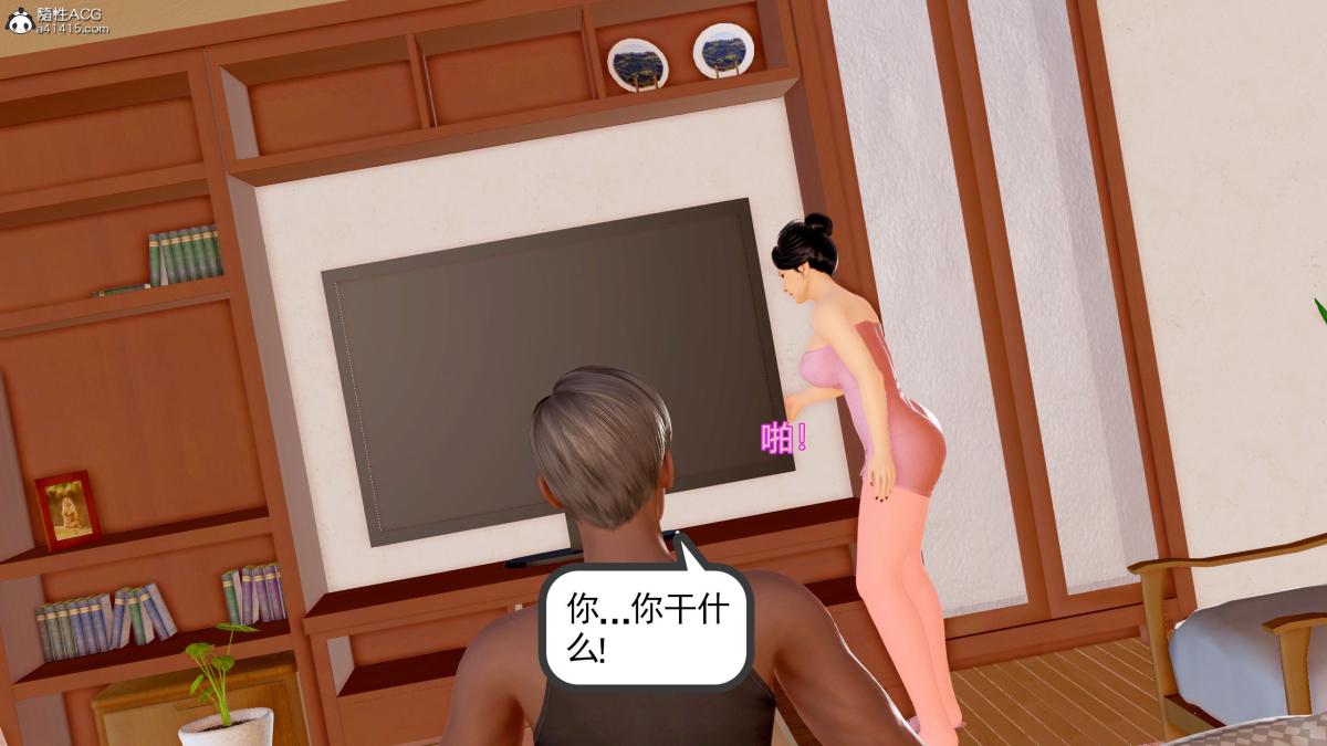 [3D][三十六丶烦恼]家庭淫乱·不伦换妻，第1话，第 21 页