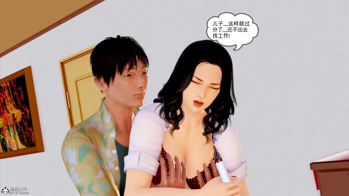 [3D][三十六丶烦恼]家庭淫乱·不伦换妻，第1话，第 77 页