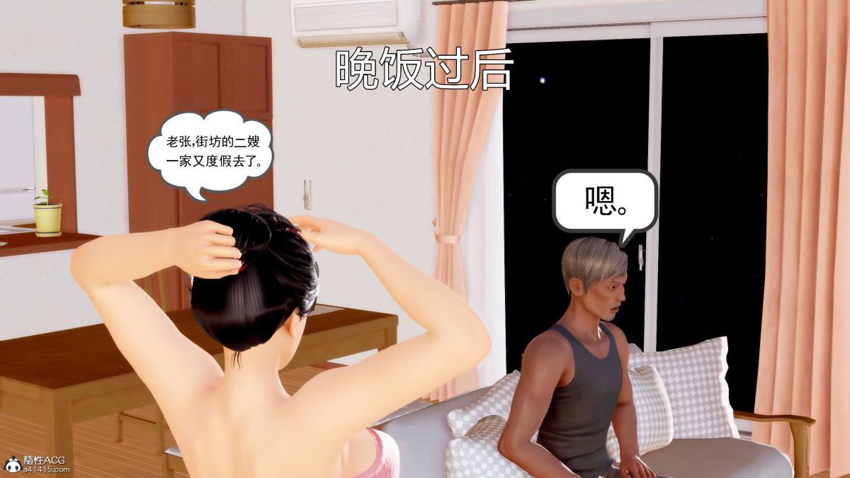 [3D][三十六丶烦恼]家庭淫乱·不伦换妻，第1话，第 15 页